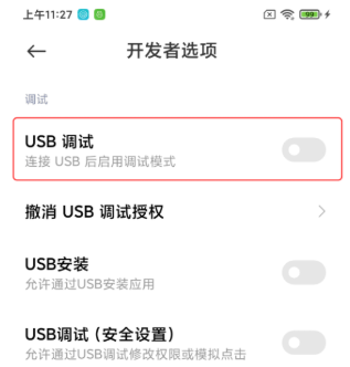 USB调试