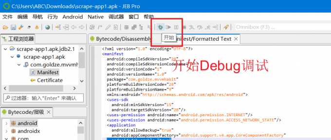 Debug调试