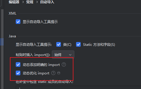 给IDEA设置自动导入
