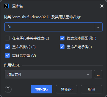 IDEA支持安全的重命名方式