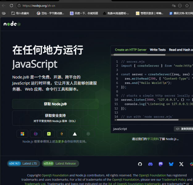 Node.js获取