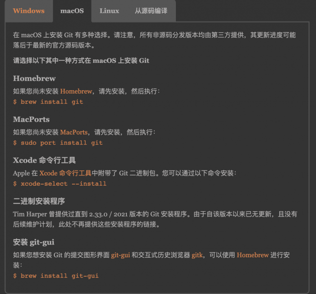 Git安装教程