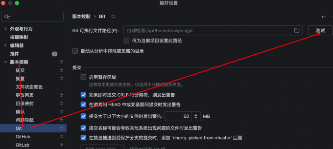 IDEA如何设置Git路径