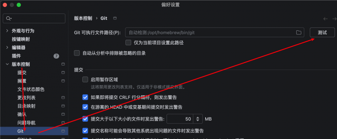 IDEA中配置git