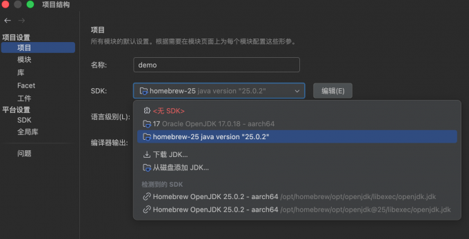 手动修改项目级别的JDK版本