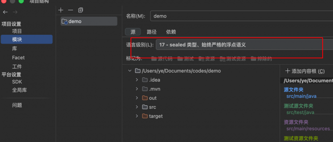 给模块设置语言级别