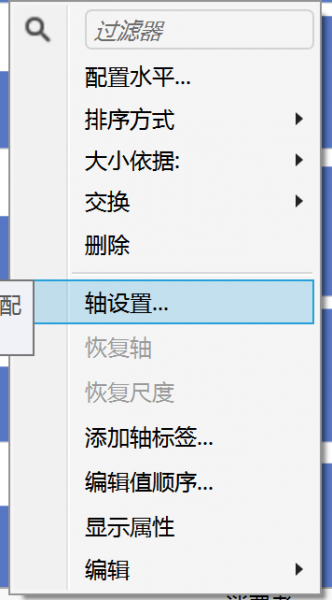 轴设置步骤展示