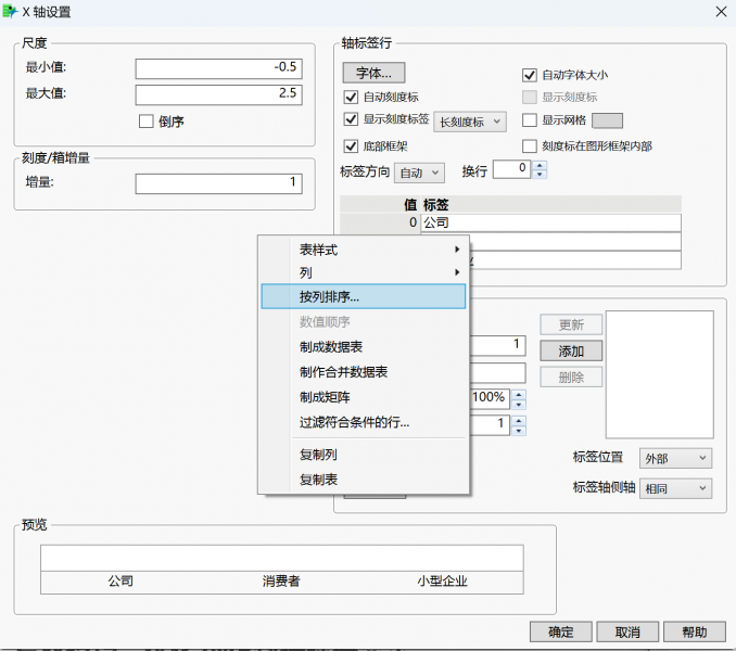 轴设置界面展示