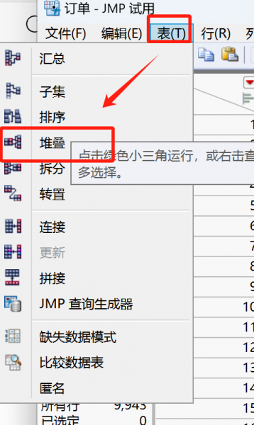 堆叠菜单栏展示