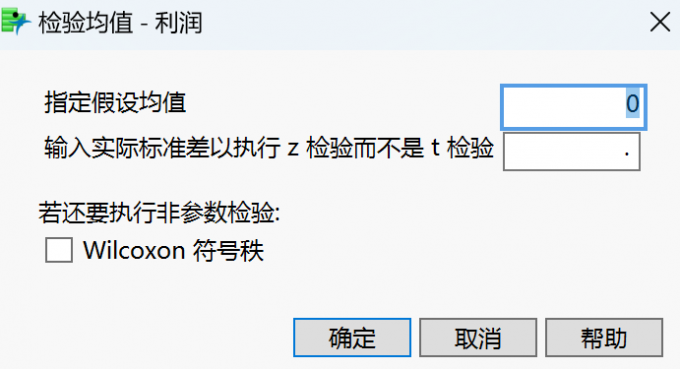 检验均值界面