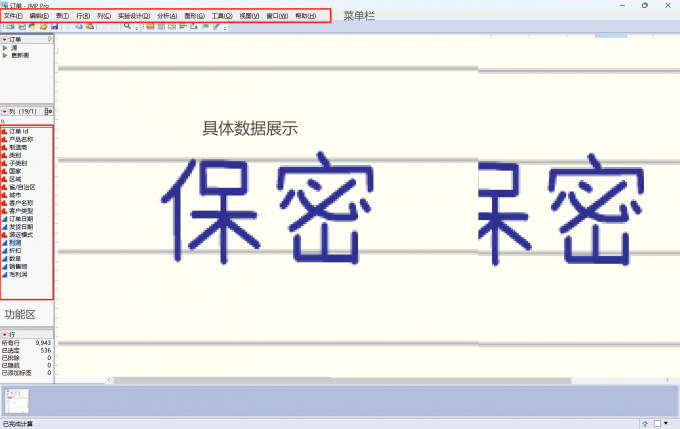 JMP软件界面展示