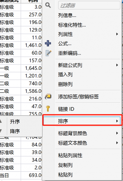 排序操作展示