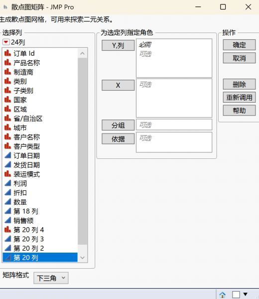 散点图矩阵窗口