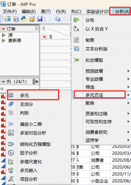 相关性分析操作