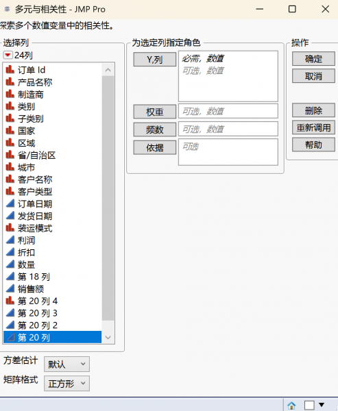 多元与相关性窗口