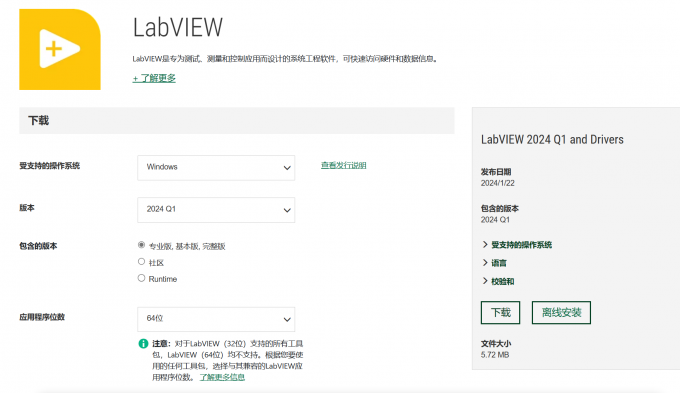 点击进行软件下载