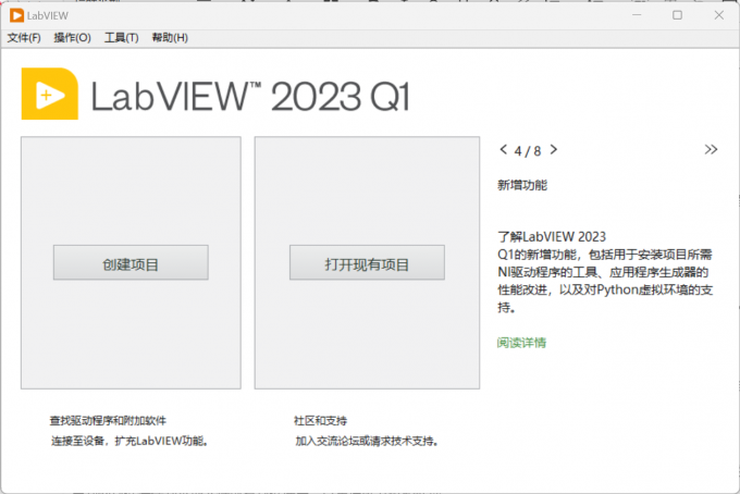 打开进入LabVIEW创建项目界面