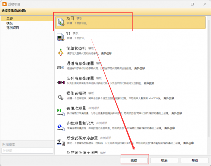 点击创建新的代码项目