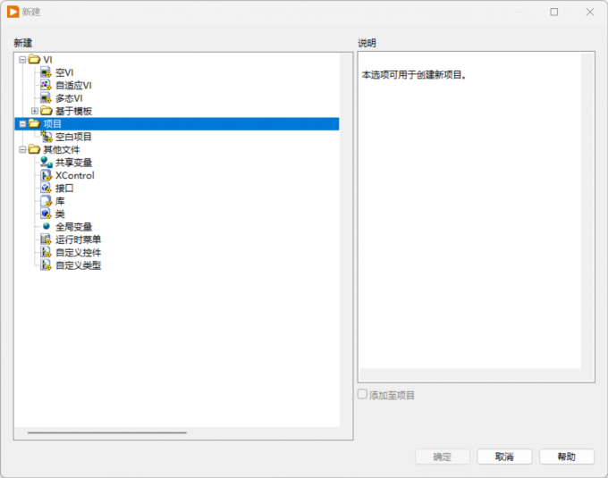 点击新建项目