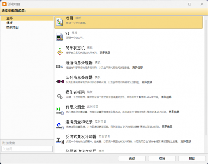 打开软件创建项目