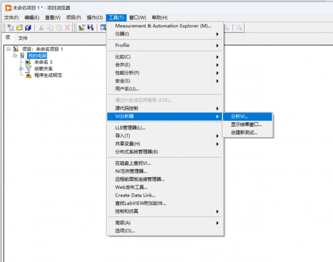 使用VI分析器分析信息