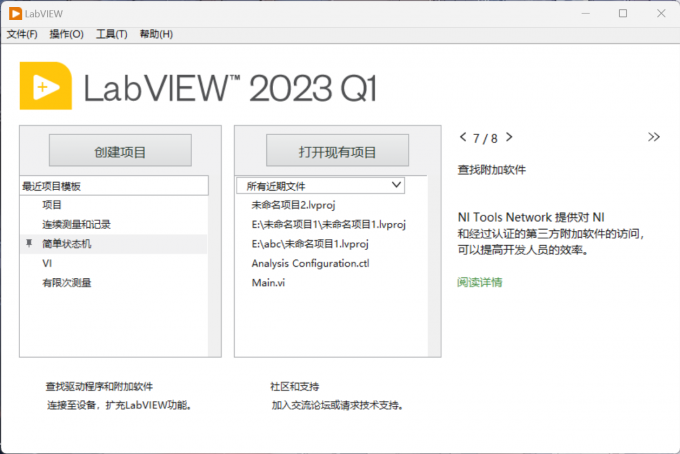打开LabVIEW软件进入到主页面