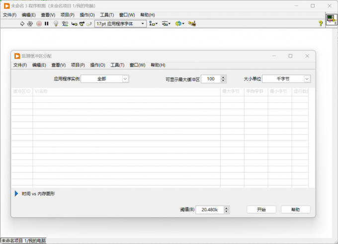进入缓冲区设置界面