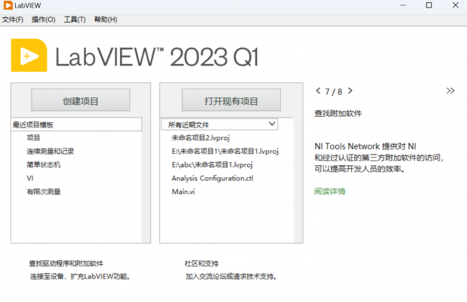 打开Labview软件项目添加界面