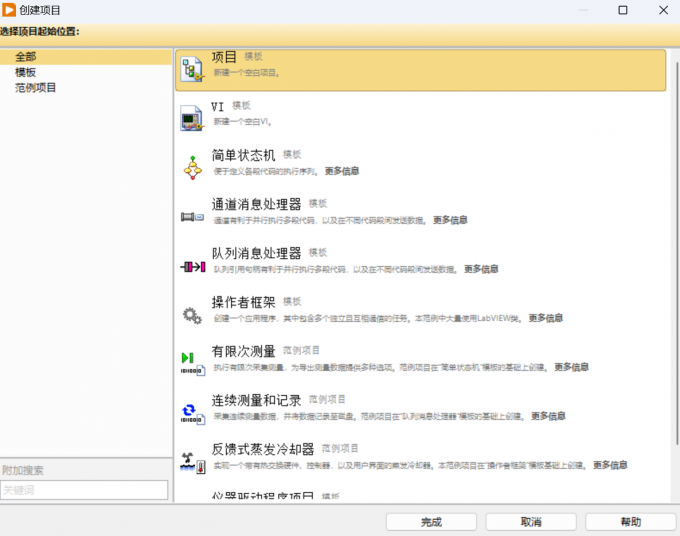 在创建项目界面中添加新的项目