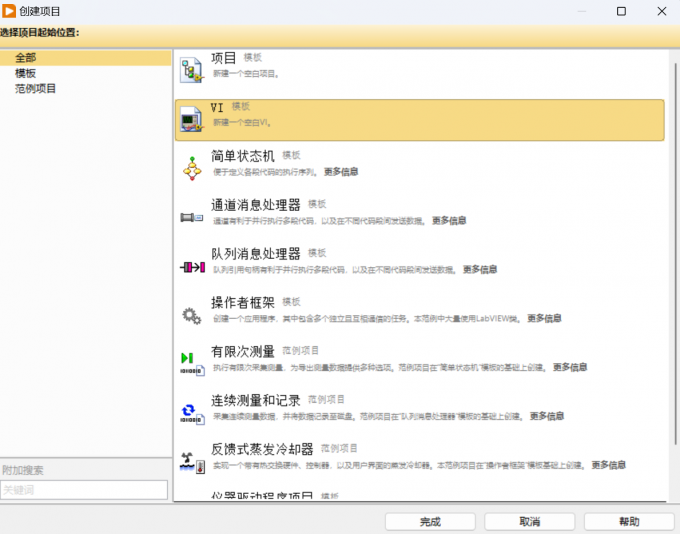 点击创建新的VI模块界面