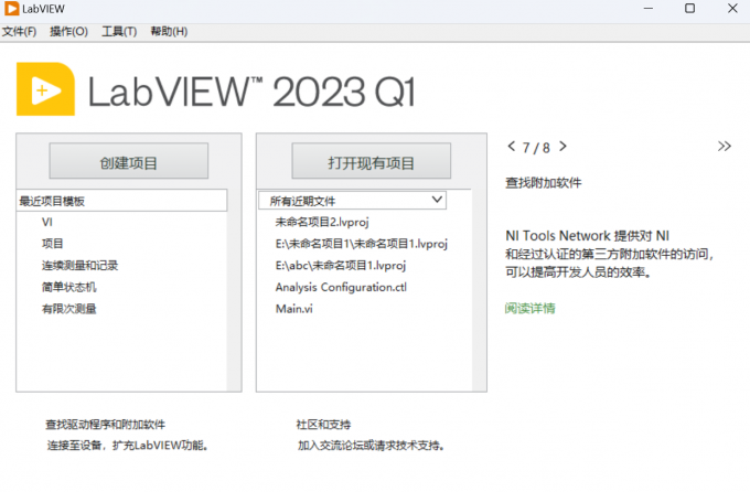 创建新的LabviewVI模块项目