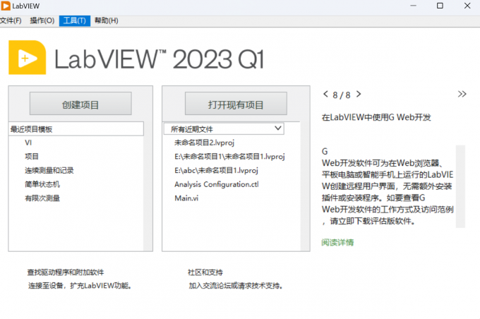 打开Labview软件项目创建界面