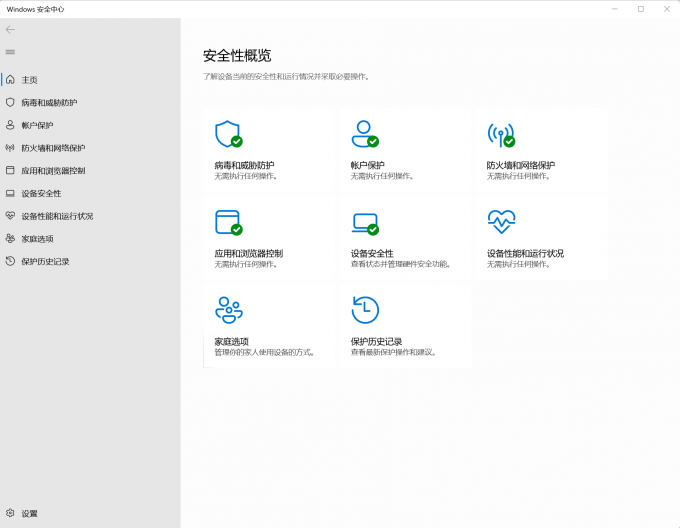 查看Windows系统的防火墙设置