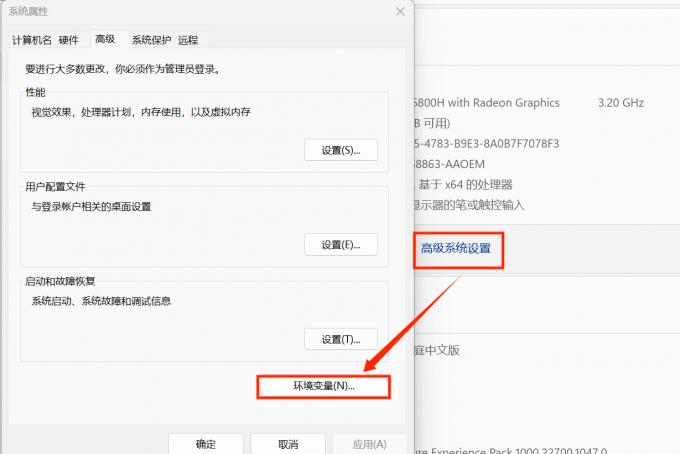 点击进入环境变量设置界面