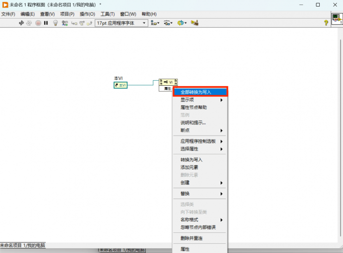 选择全部转换为写入
