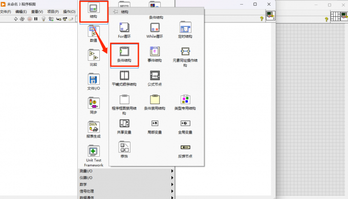 点击添加新的条件结构模块