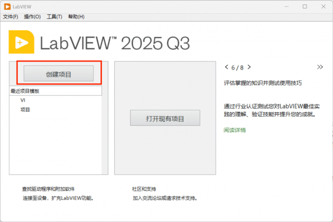 打开创建项目选项添加新的VI项目