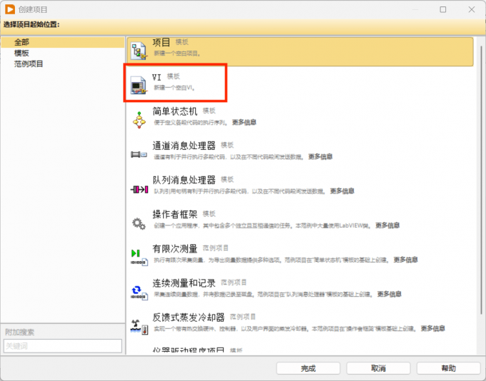 打开LabVIEW软件并创建一个新的VI模板