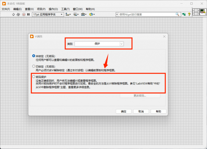 进入保护类别后给项目设置密码保护