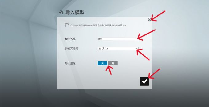 导入模型页面