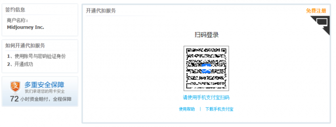 支付宝扫描支付