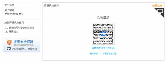 支付宝扫码支付