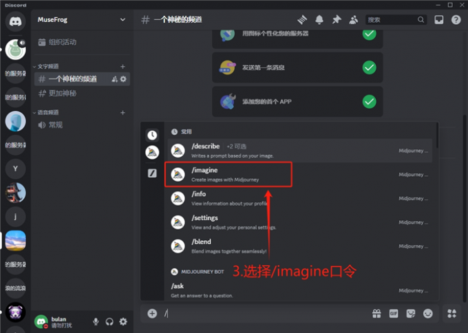输入imagine口令