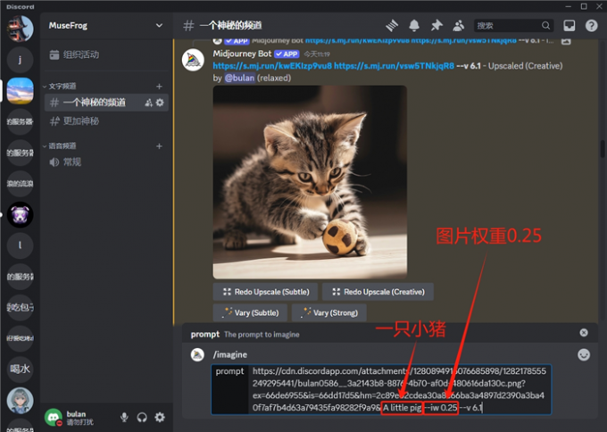 更改提示词并添加图片权重