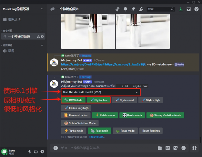 Midjourney选项设置