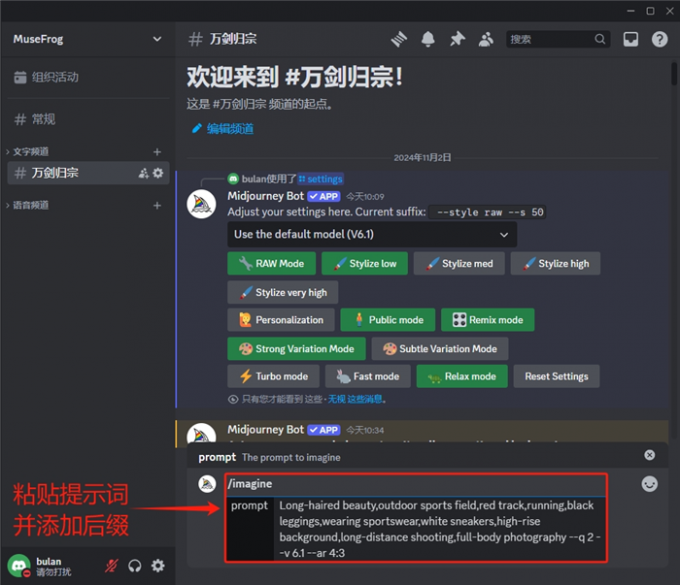 使用imagine命令生成人像