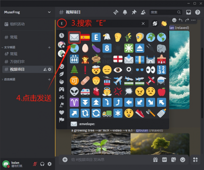 给Midjourney Bot发送消息
