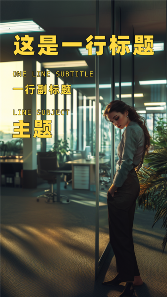 添加文字并裁剪成海报样式