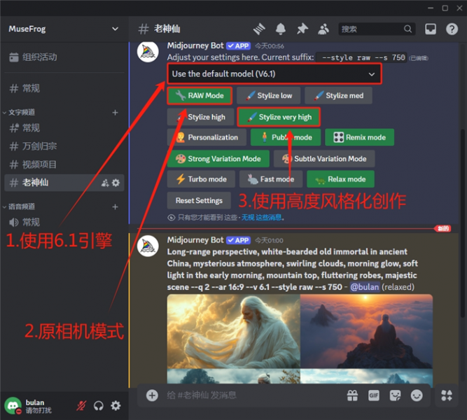 调整Midjourney设置选项