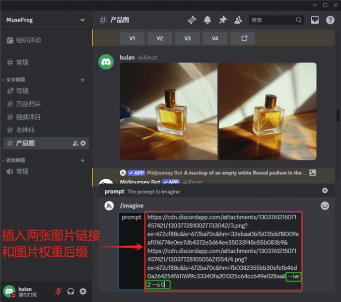 使用imagine命令生成一组产品图